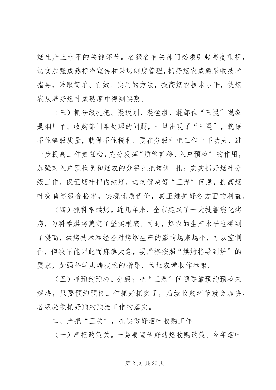 2023年烤烟收购暨现代农业建设现场会致辞.docx_第2页