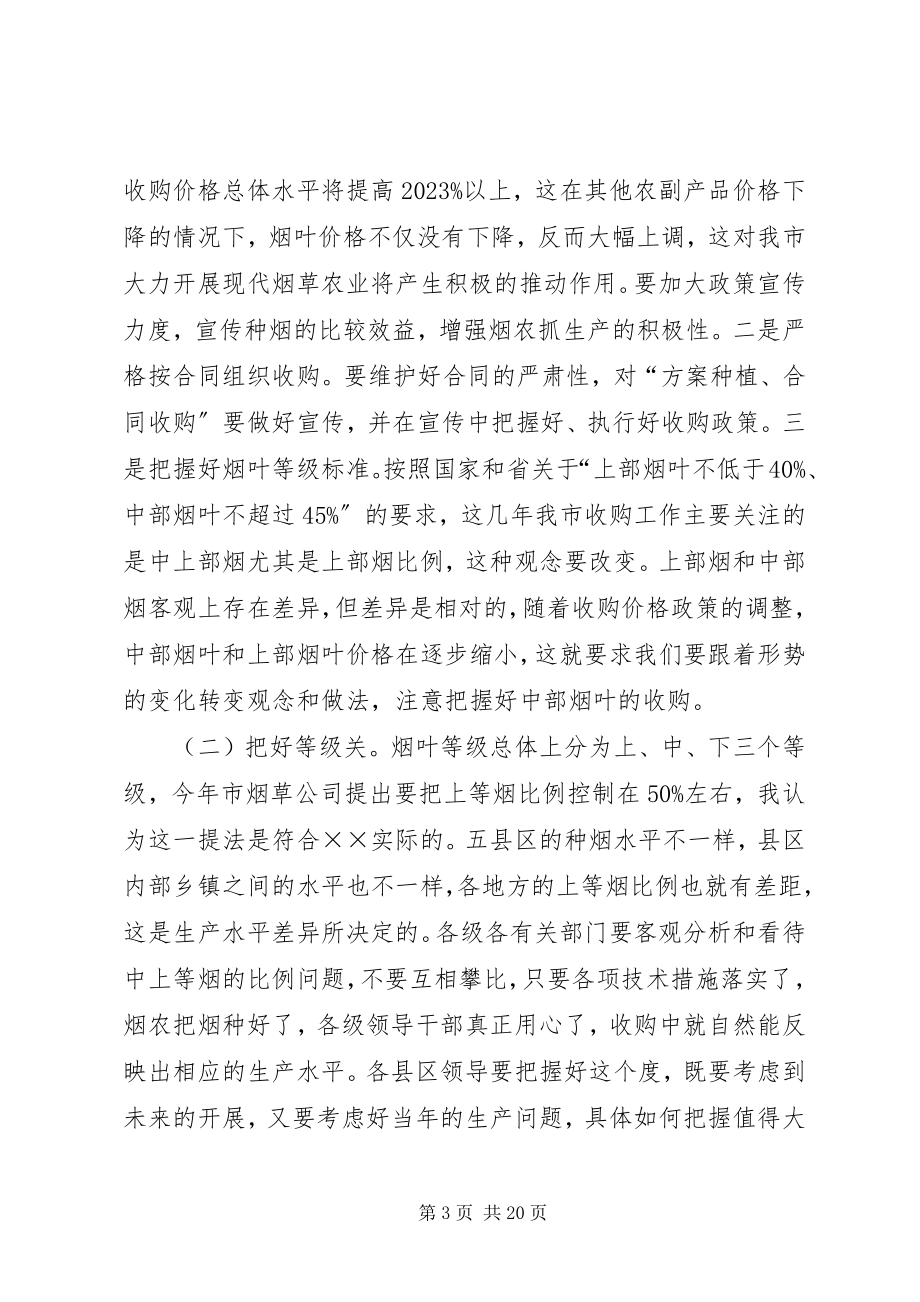 2023年烤烟收购暨现代农业建设现场会致辞.docx_第3页