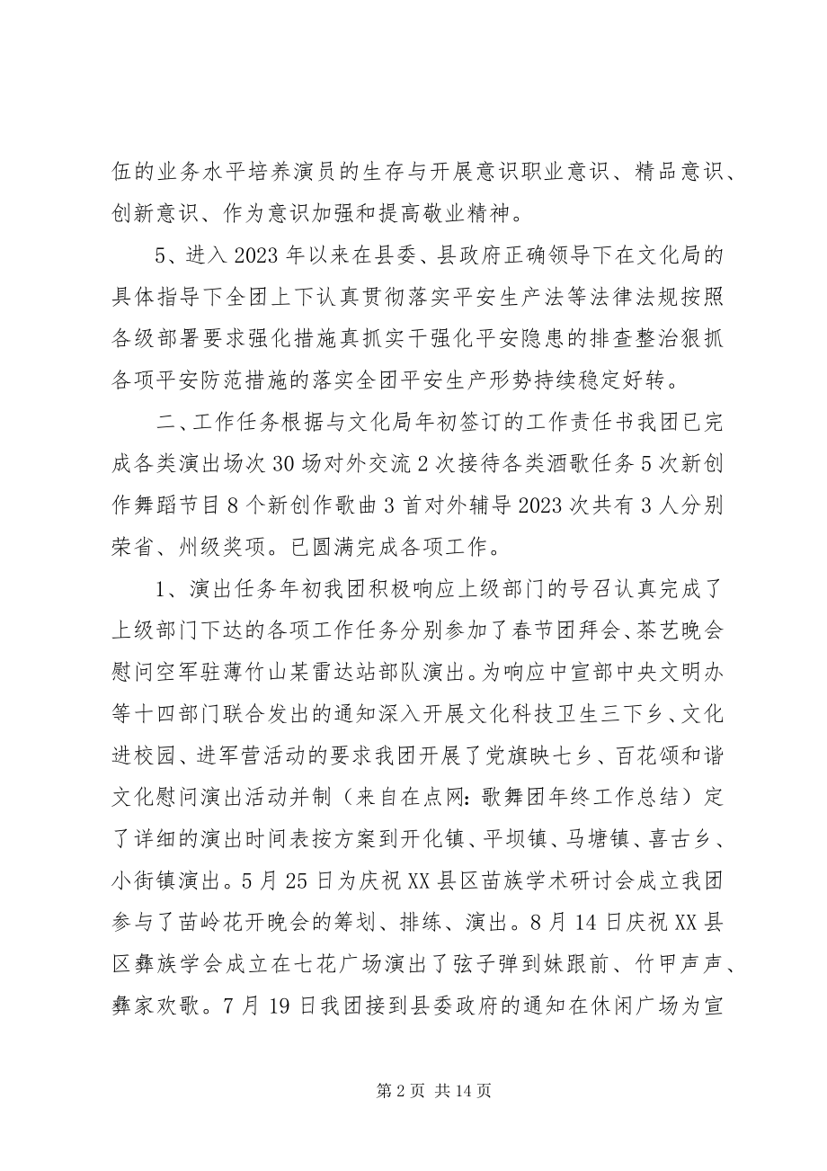 2023年歌舞团年终总结.docx_第2页