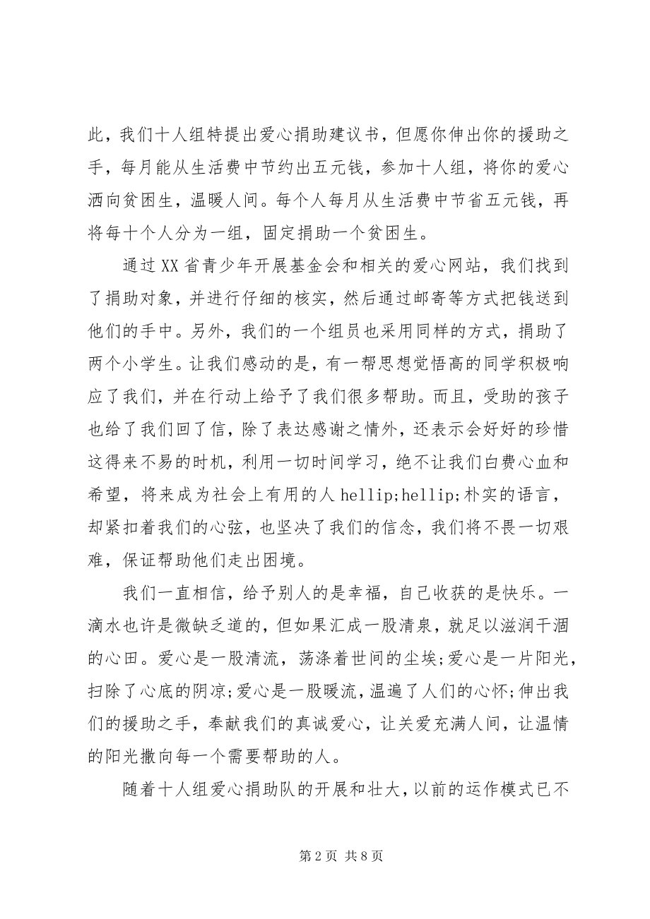 2023年爱心基金申请书2新编.docx_第2页