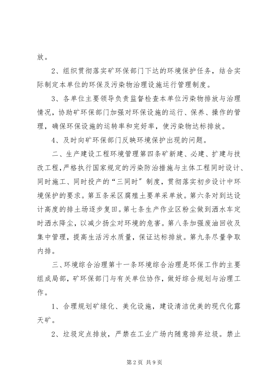 2023年露天煤矿规章制度.docx_第2页