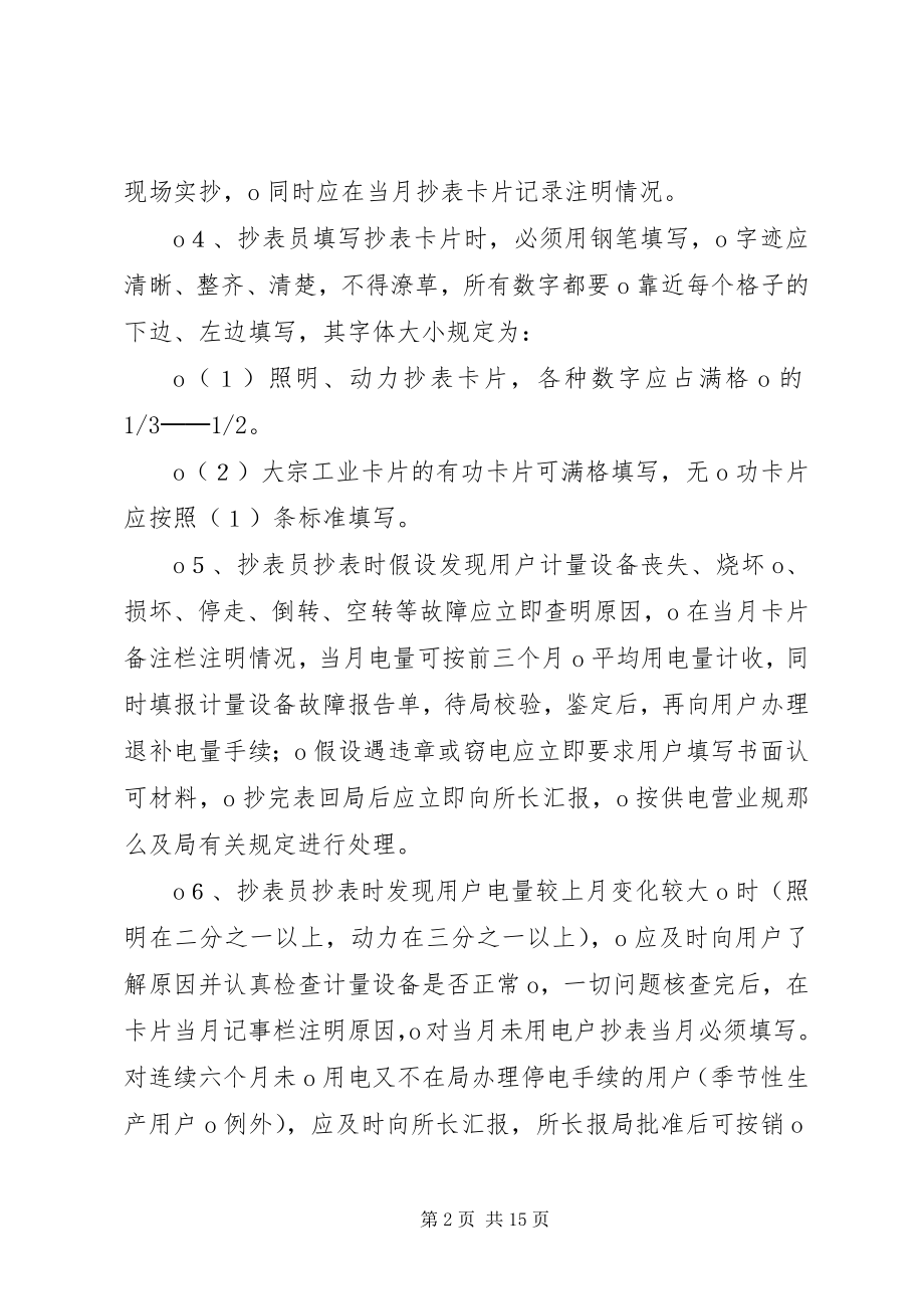 2023年供电所巡视管理制度.docx_第2页