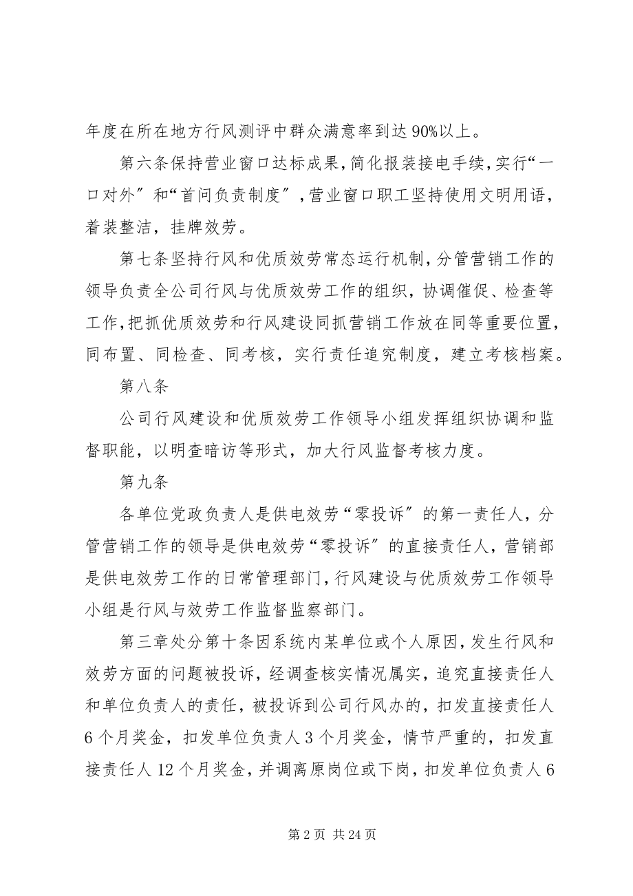 2023年行风与服务工作零投诉考核办法.docx_第2页