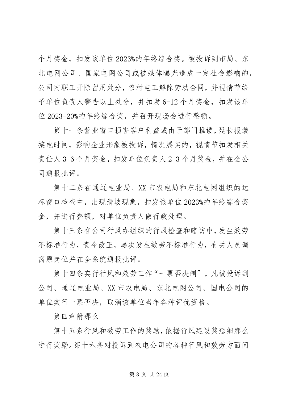 2023年行风与服务工作零投诉考核办法.docx_第3页