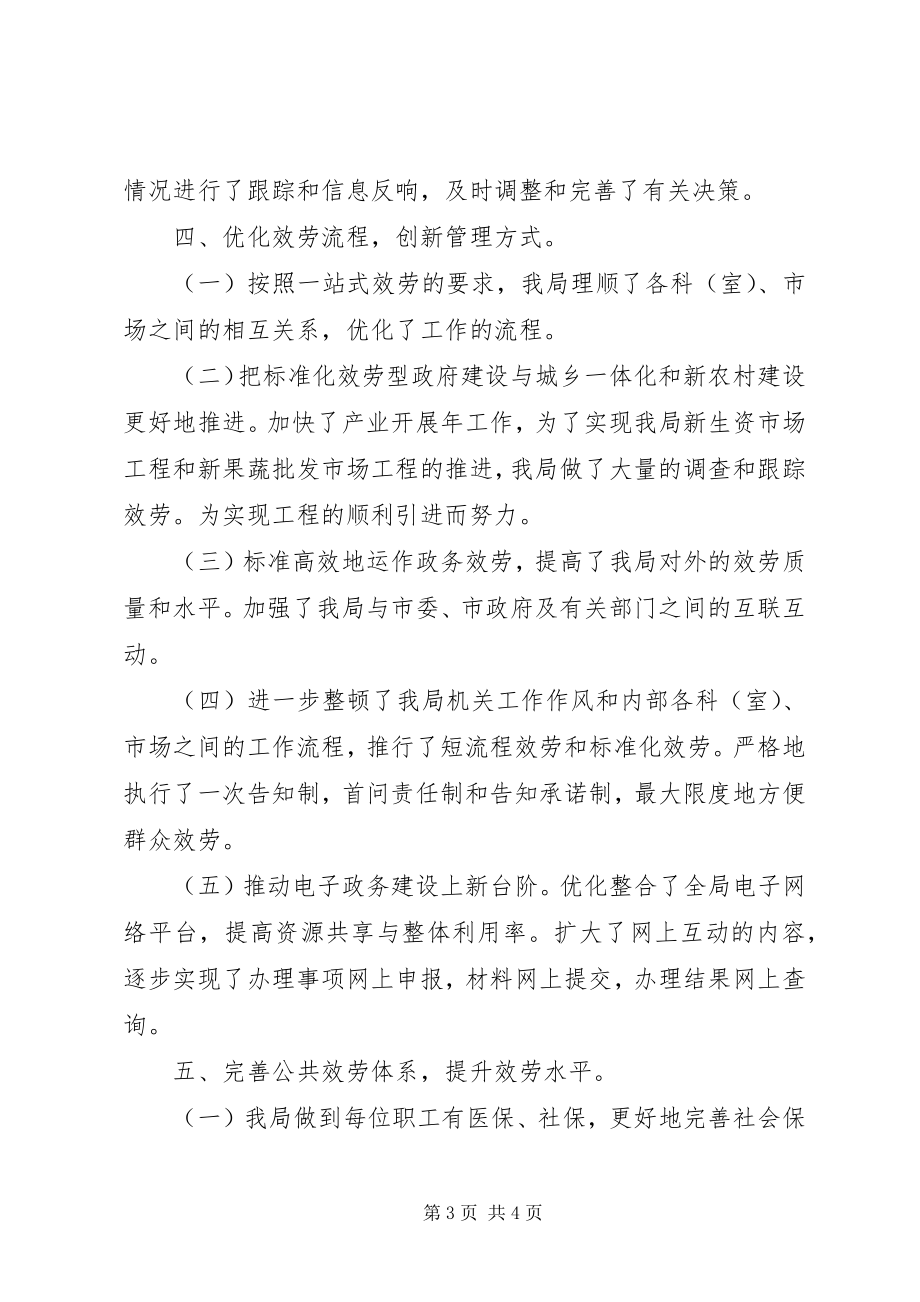 2023年区市场管理局上半年度小结.docx_第3页