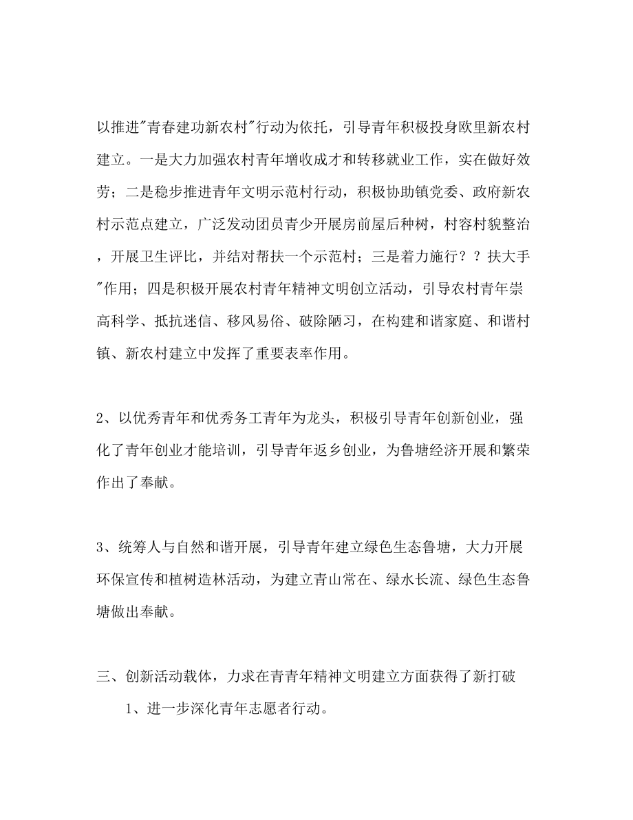 2023年镇党委团委工作计划范文.docx_第2页