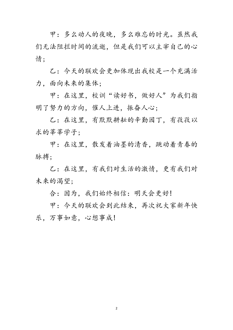 2023年学校元旦节欢庆会主持词范文.doc_第2页