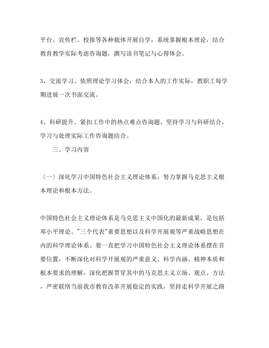 2023年中学理论学习工作计划范文.docx_第2页