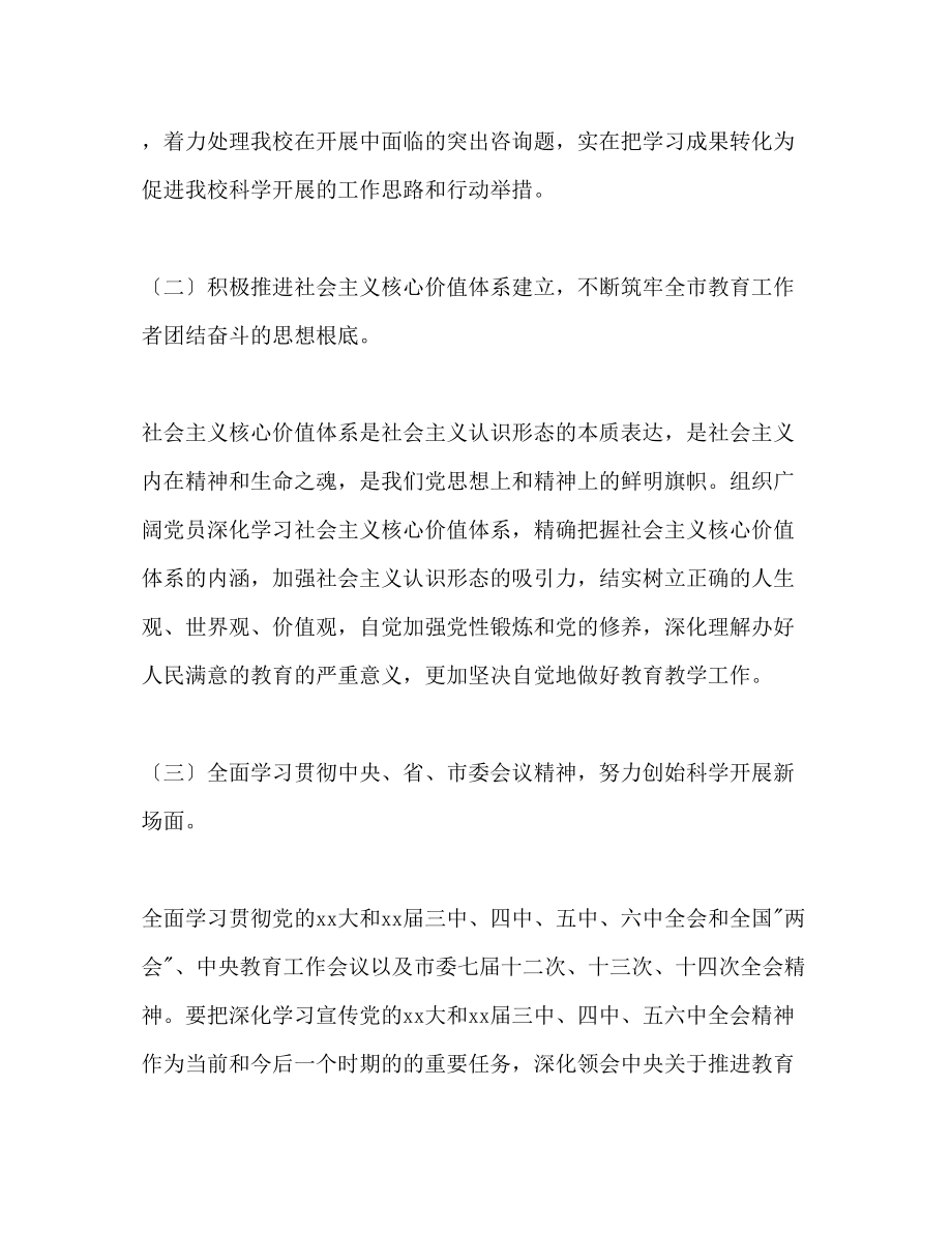 2023年中学理论学习工作计划范文.docx_第3页