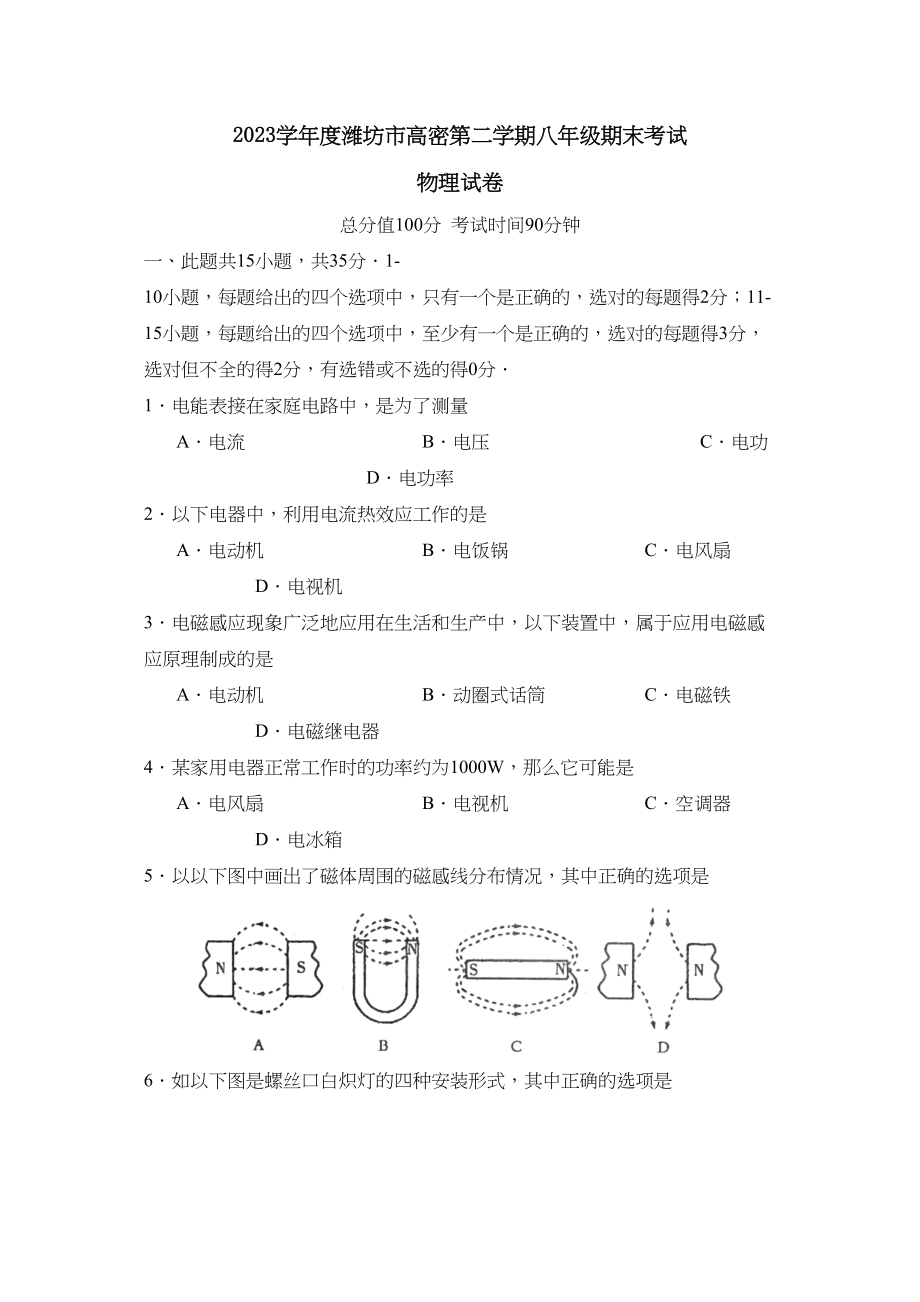 2023年度潍坊市高密第二学期八年级期末考试初中物理3.docx_第1页