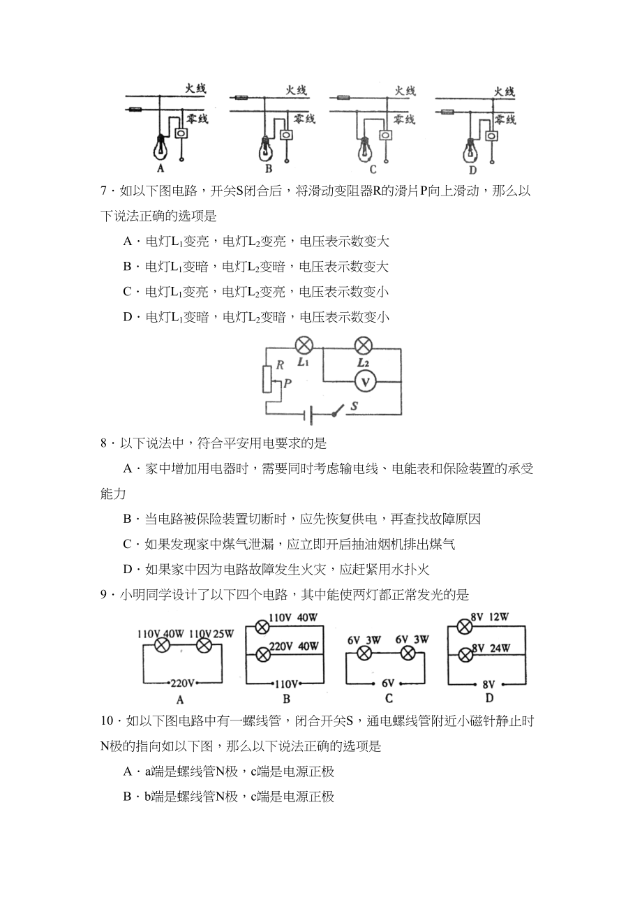 2023年度潍坊市高密第二学期八年级期末考试初中物理3.docx_第2页