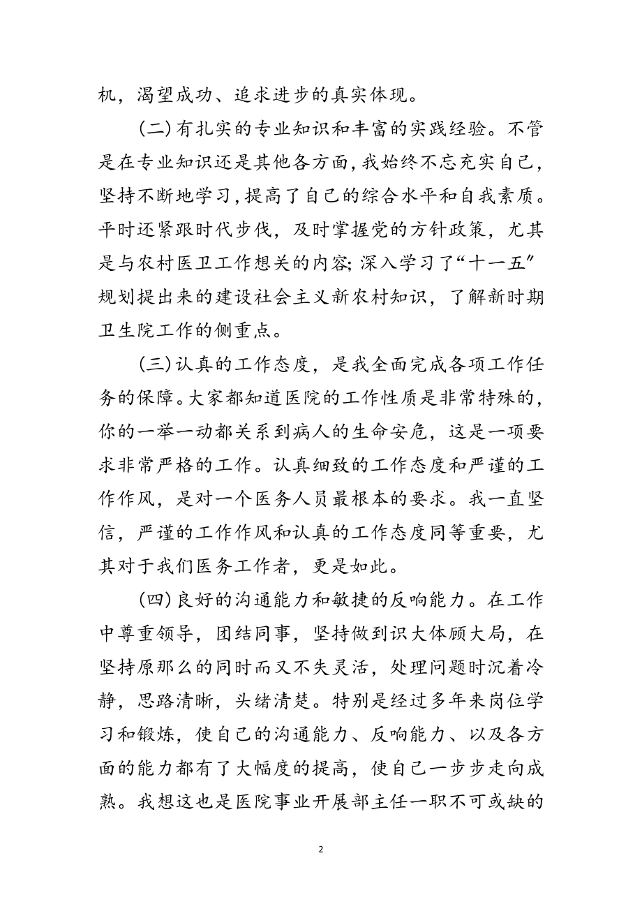 2023年医院事业发展部主任竞聘演讲稿范文.doc_第2页