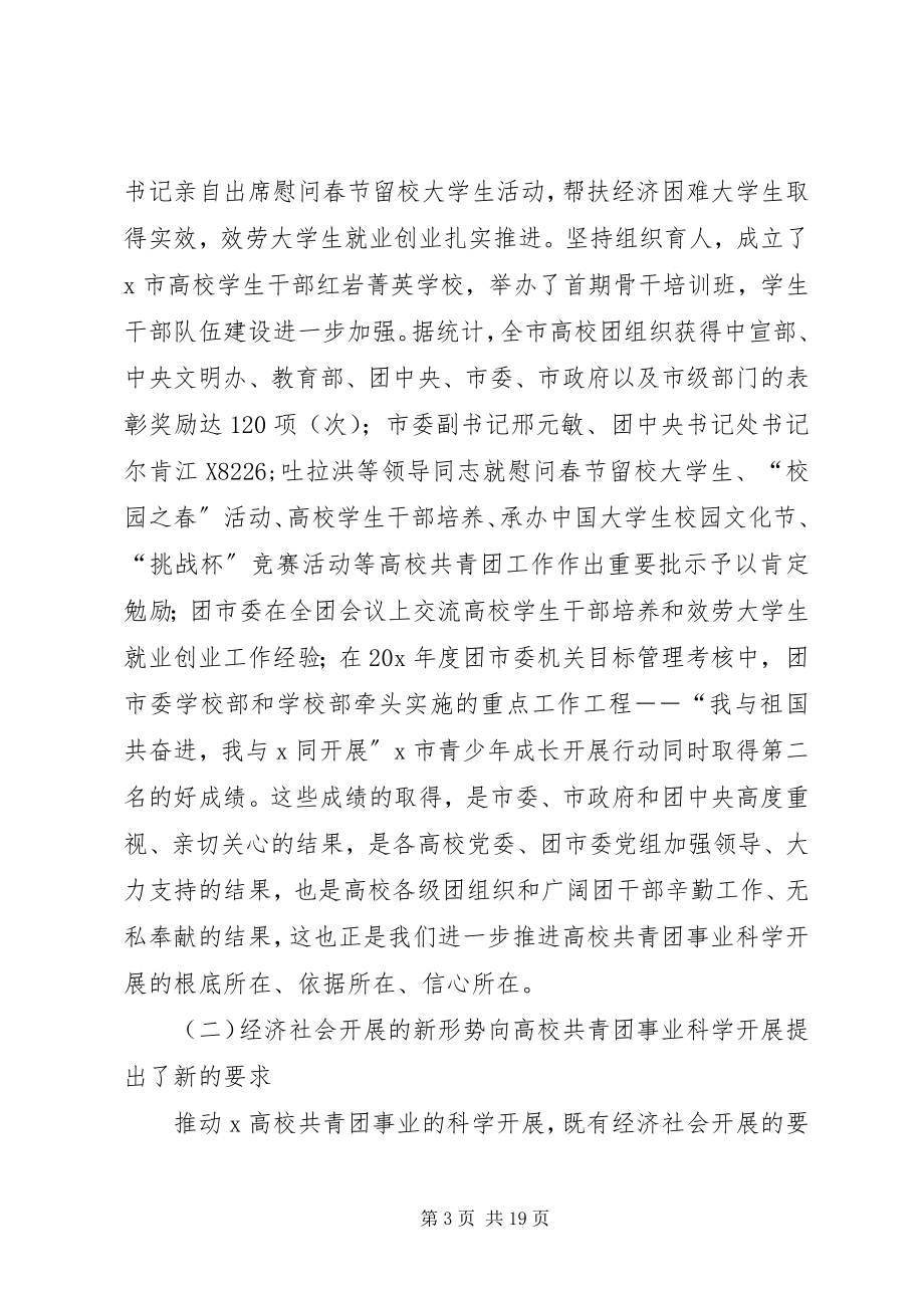 2023年共青团工作及服务就业推进会致辞.docx_第3页