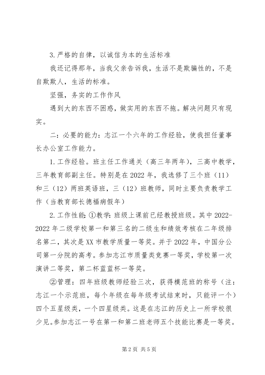 2023年竞聘教务处主任助理演讲稿.docx_第2页