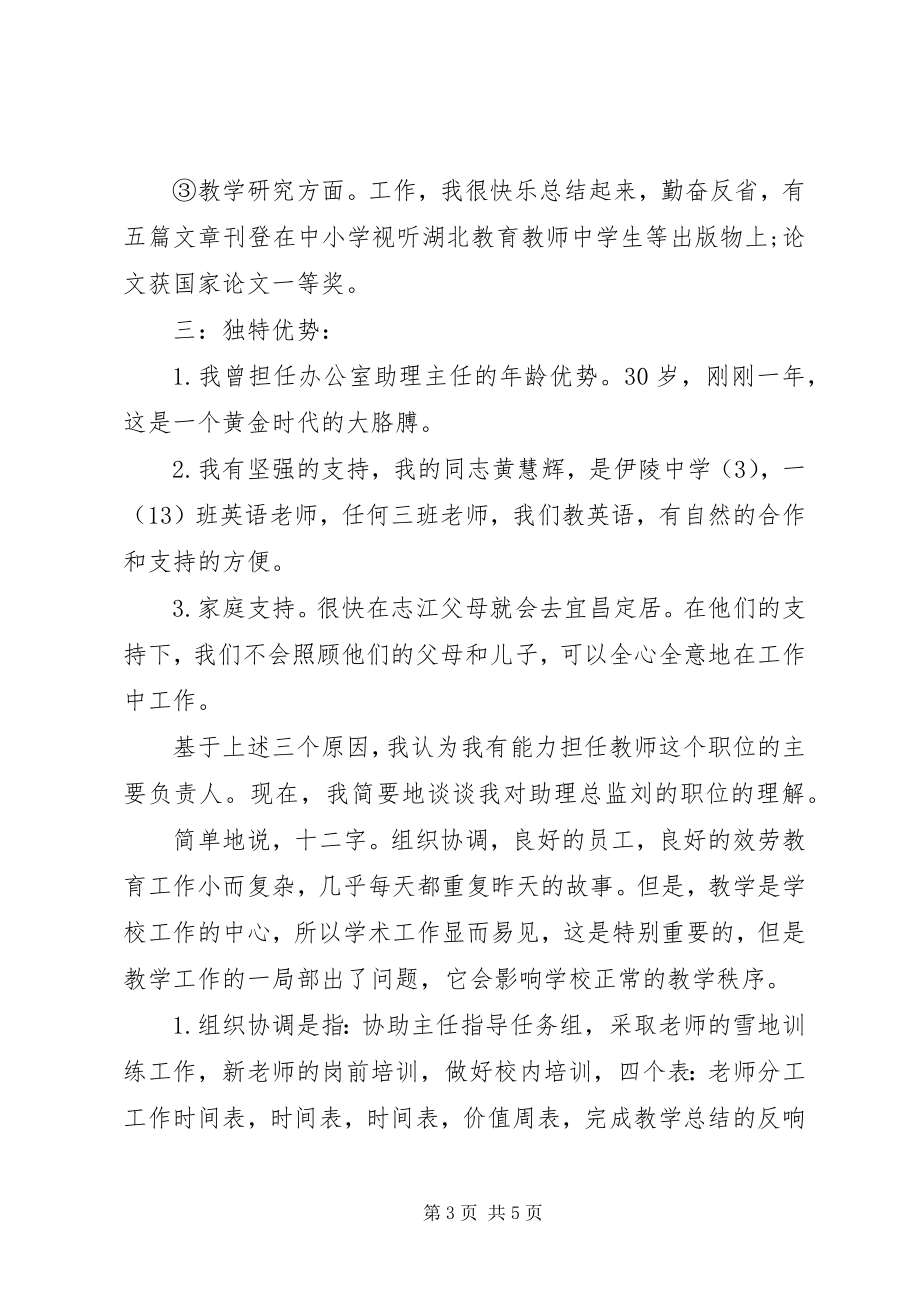 2023年竞聘教务处主任助理演讲稿.docx_第3页