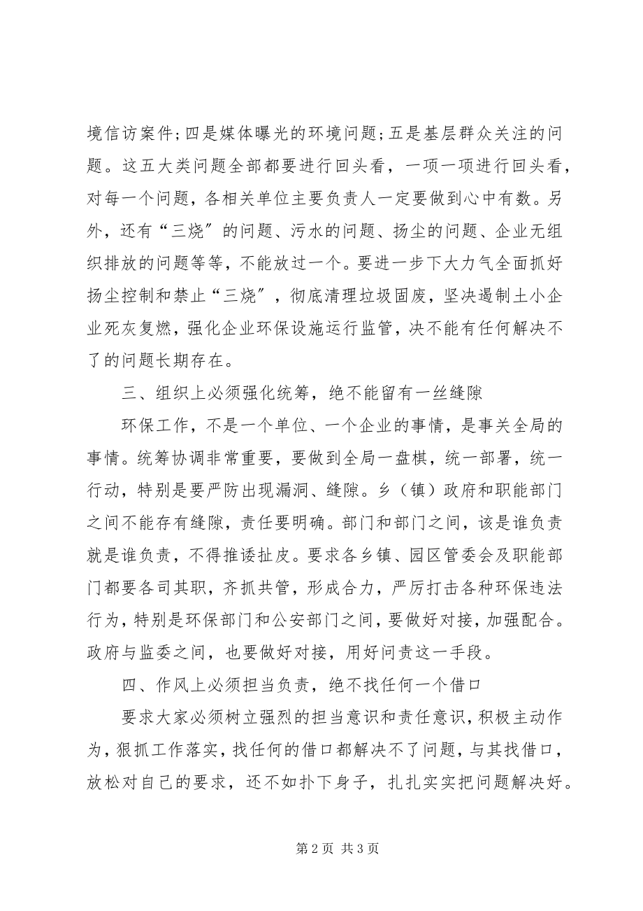 2023年县委书记在全县环保工作推进会上的致辞.docx_第2页