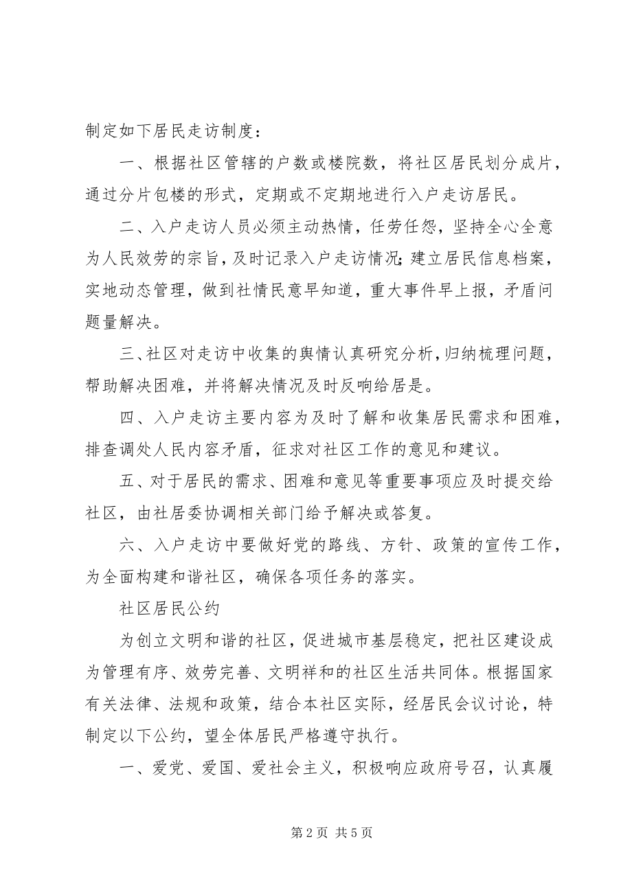 2023年社区民主监督制度.docx_第2页