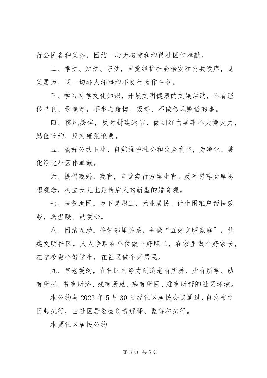 2023年社区民主监督制度.docx_第3页