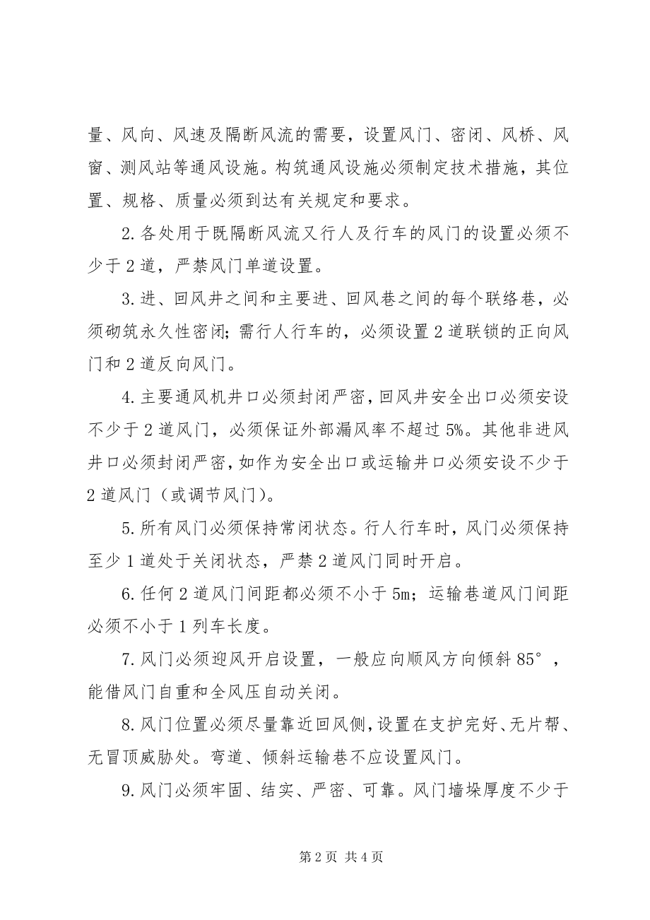 2023年六个严禁六个必须规范低保工作管理.docx_第2页