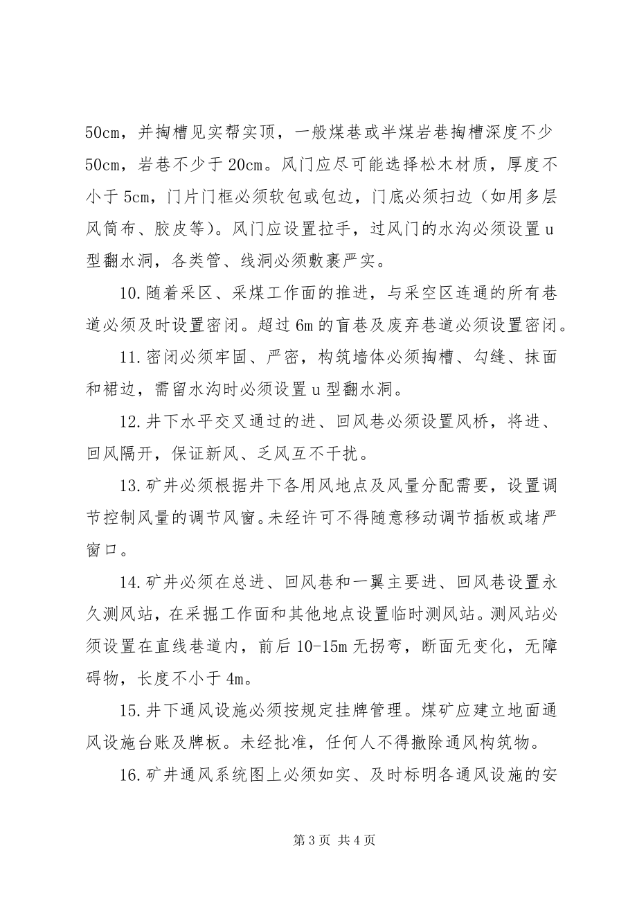 2023年六个严禁六个必须规范低保工作管理.docx_第3页