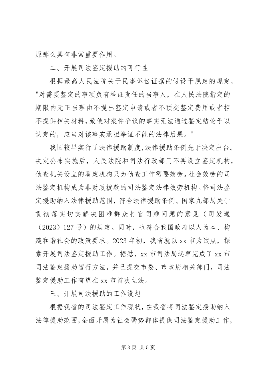 2023年对社会弱势群体援助必要可行性工作探讨.docx_第3页