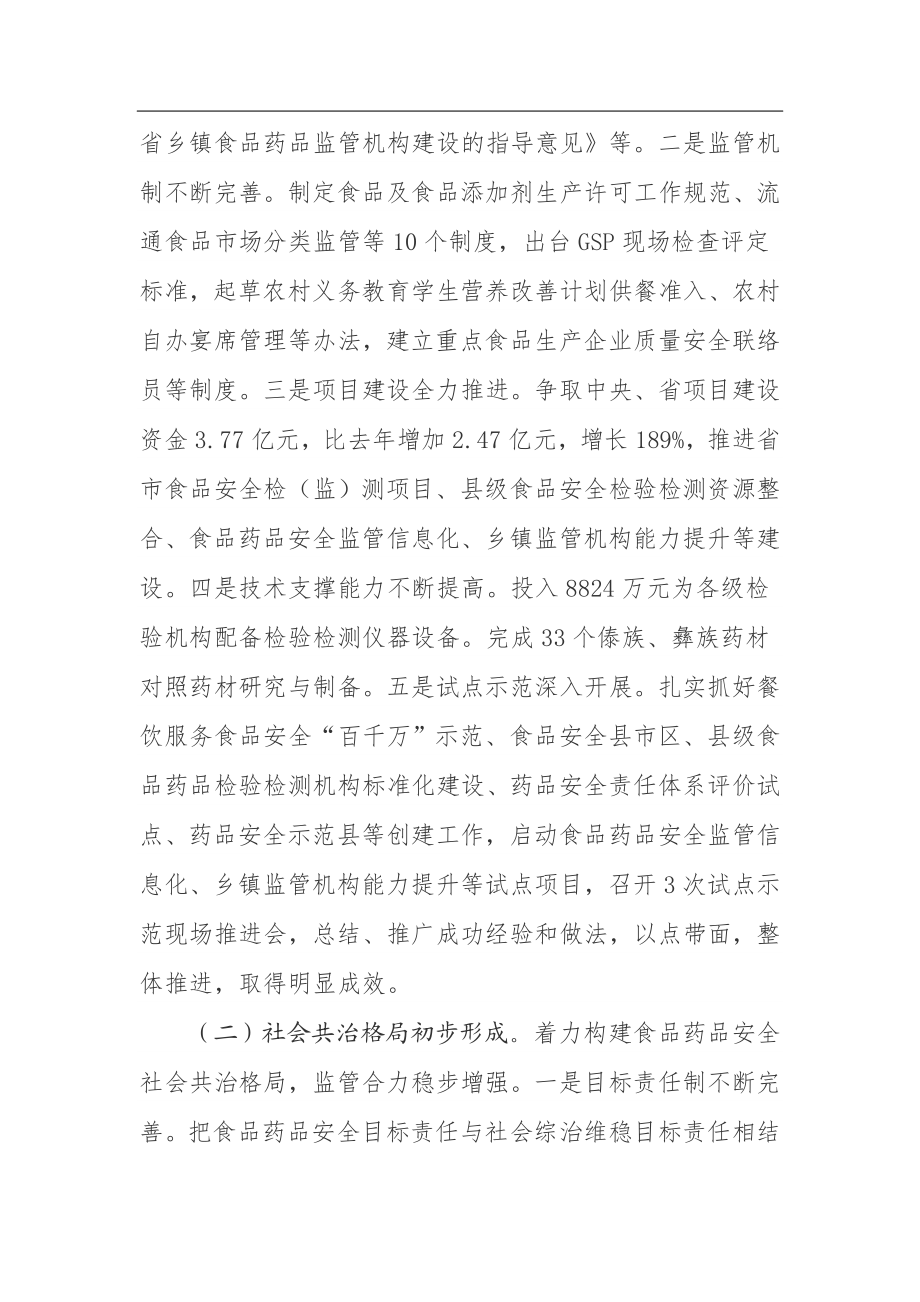 在云南省食品药品监管局专家委员会成立大会上的讲话.doc_第2页