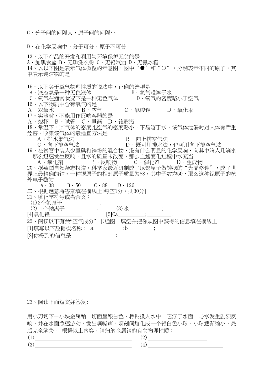 2023年甘肃省景泰九级化学上学期期中考试无答案.docx_第2页