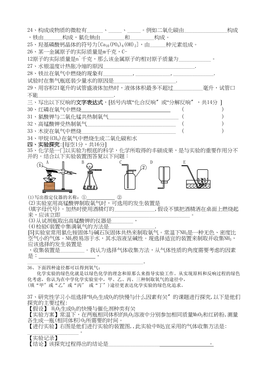 2023年甘肃省景泰九级化学上学期期中考试无答案.docx_第3页