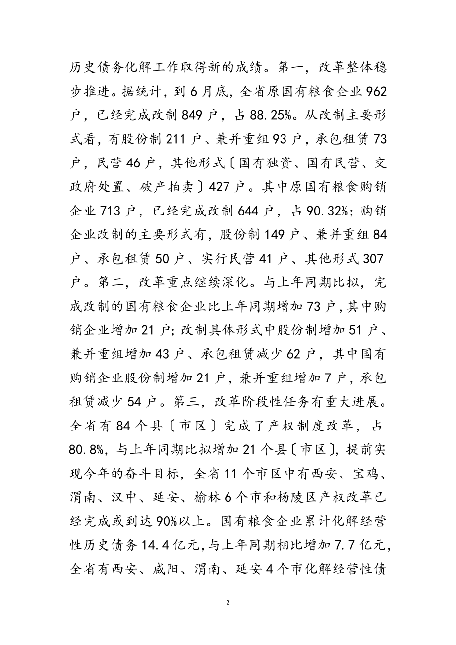 2023年粮企改革和扭亏增盈会上领导发言范文.doc_第2页