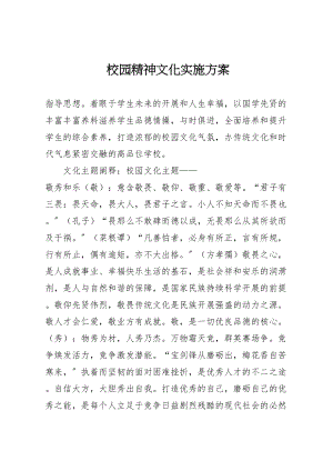 2023年校园精神文化实施方案.doc