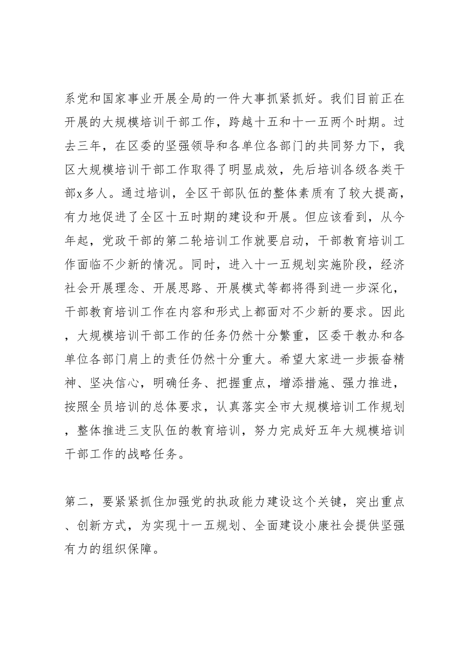 2023年干部教育培训工作会议致辞.doc_第2页