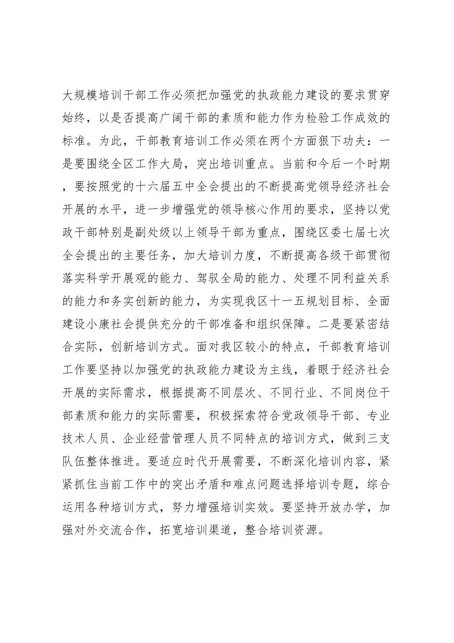 2023年干部教育培训工作会议致辞.doc_第3页