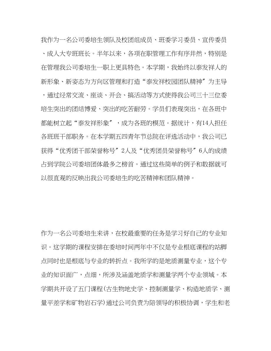 2023年第二学期实习个人自我总结.docx_第2页