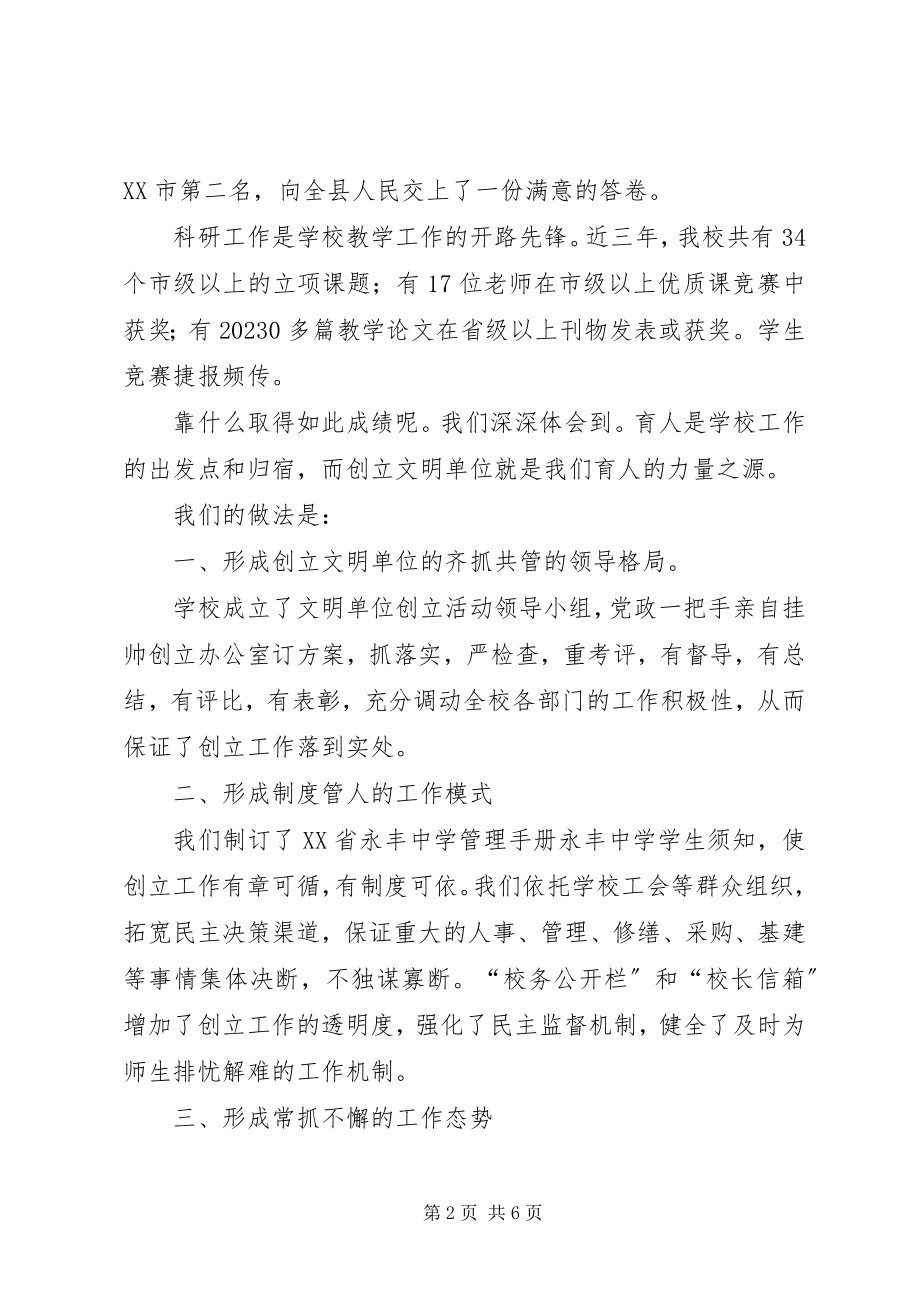 2023年中学文明单位创建工作总结.docx_第2页