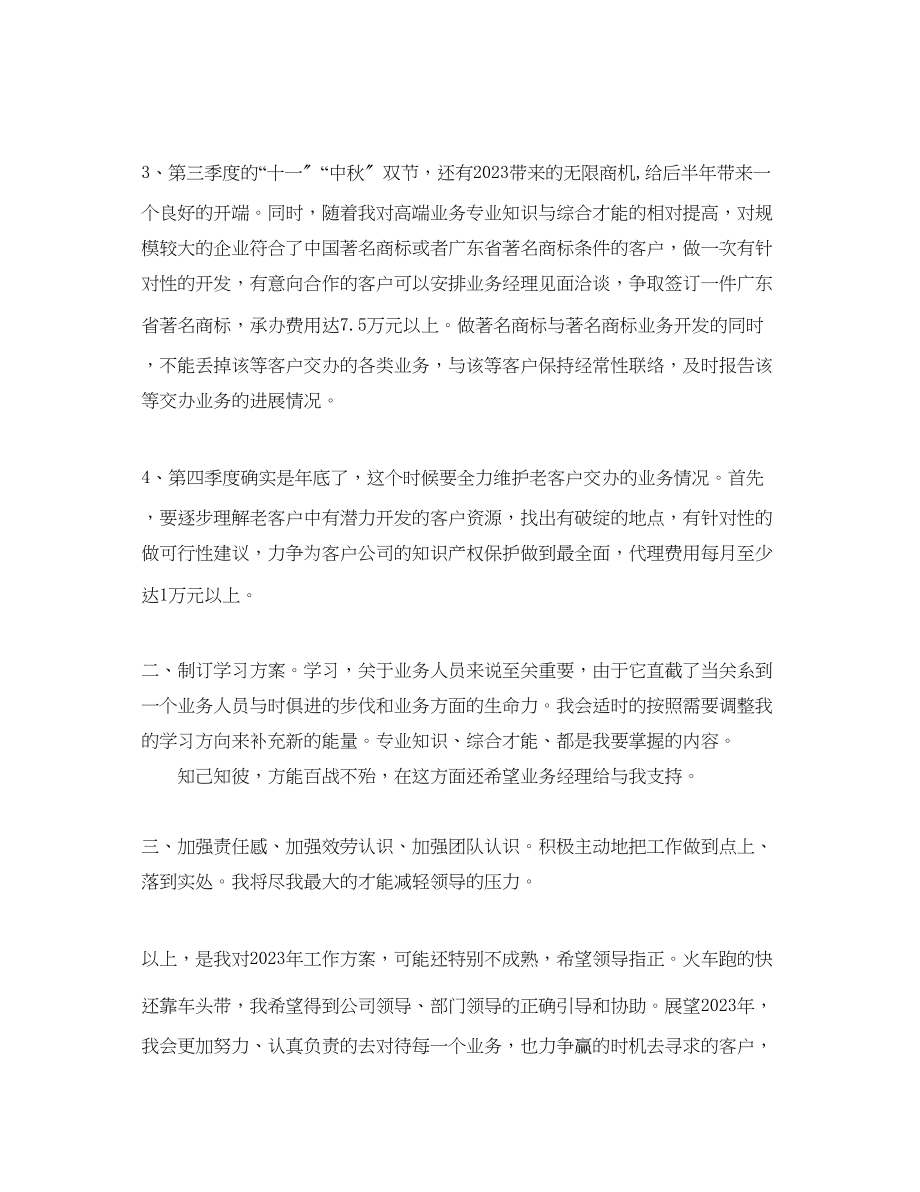 2023年公司销售工作计划书.docx_第2页