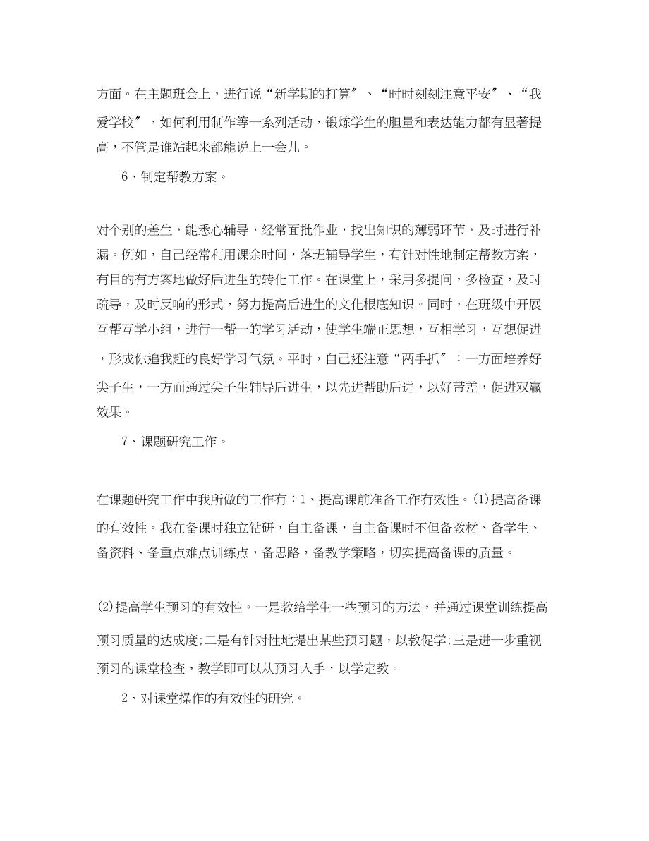 2023年教师学期末个人总结.docx_第3页