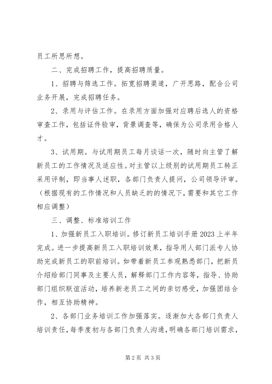 2023年部门工作思路写法指导.docx_第2页