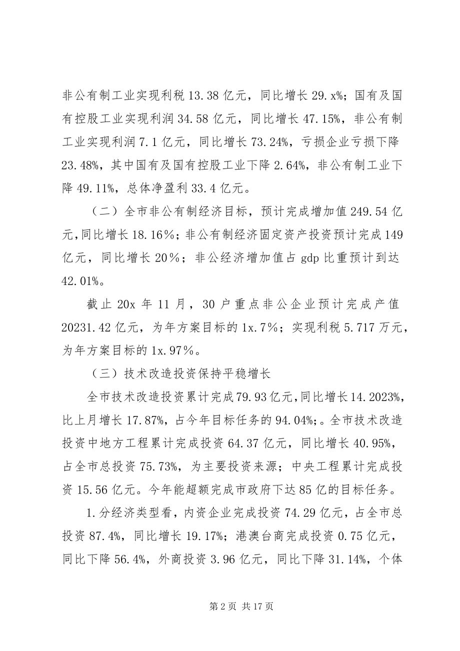 2023年经贸委目标管理工作汇报.docx_第2页