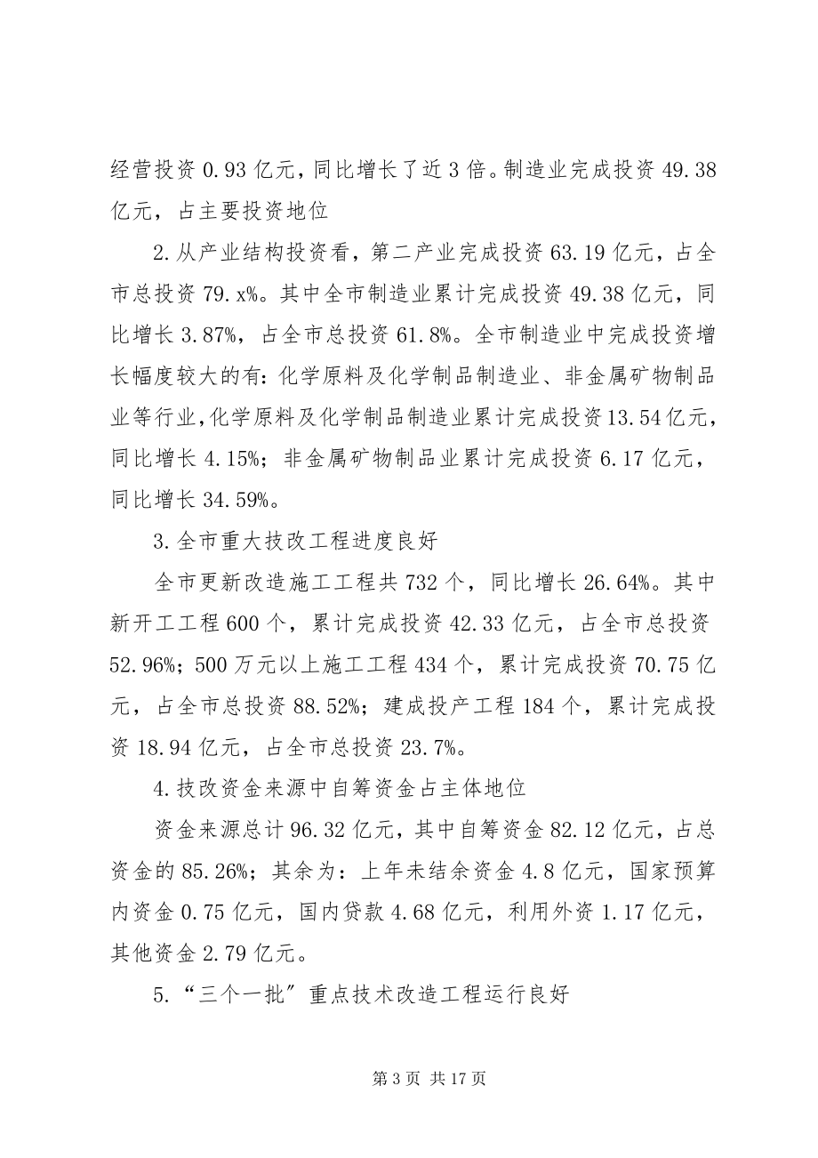 2023年经贸委目标管理工作汇报.docx_第3页