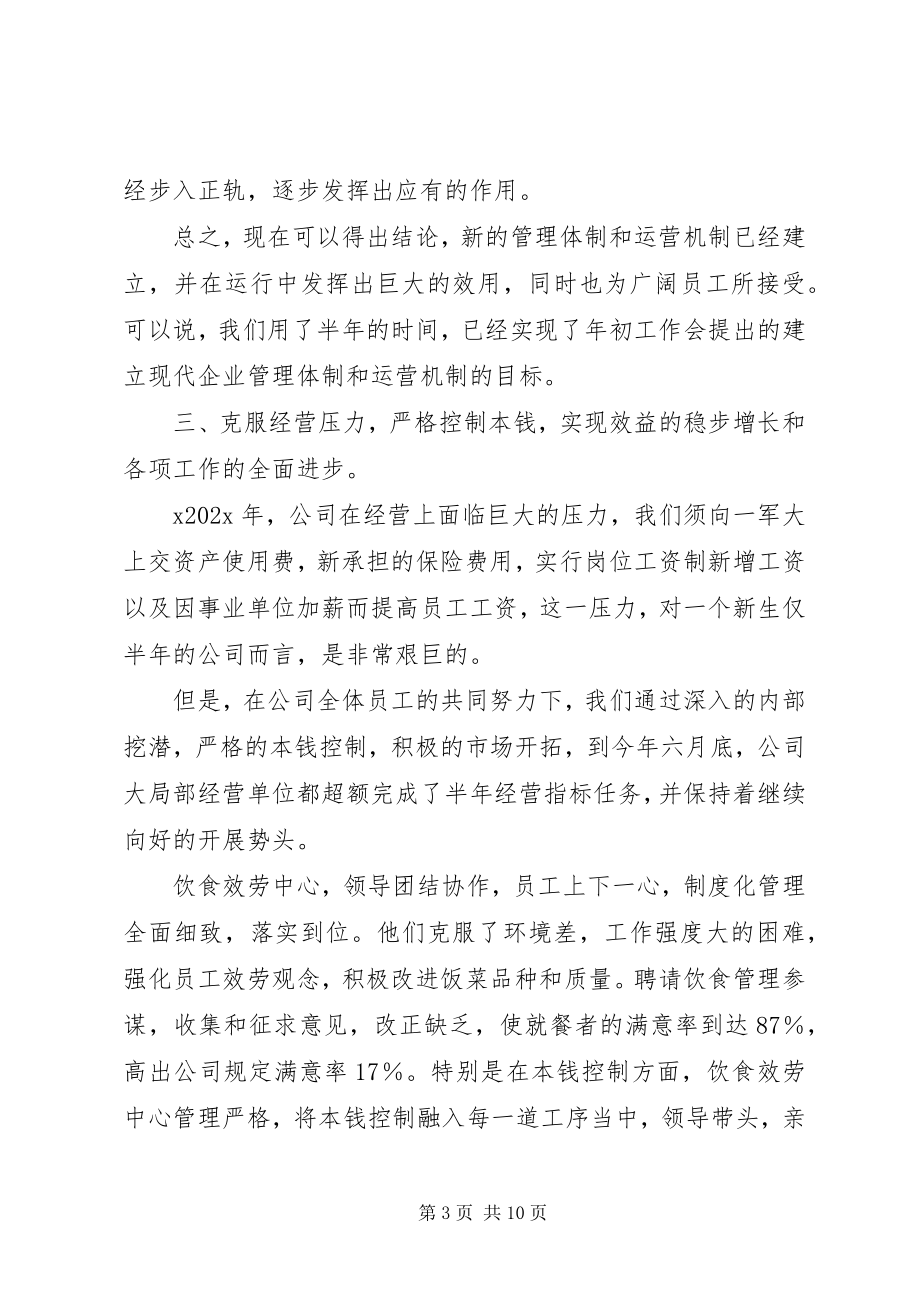 2023年上半年工作总结会上致辞.docx_第3页