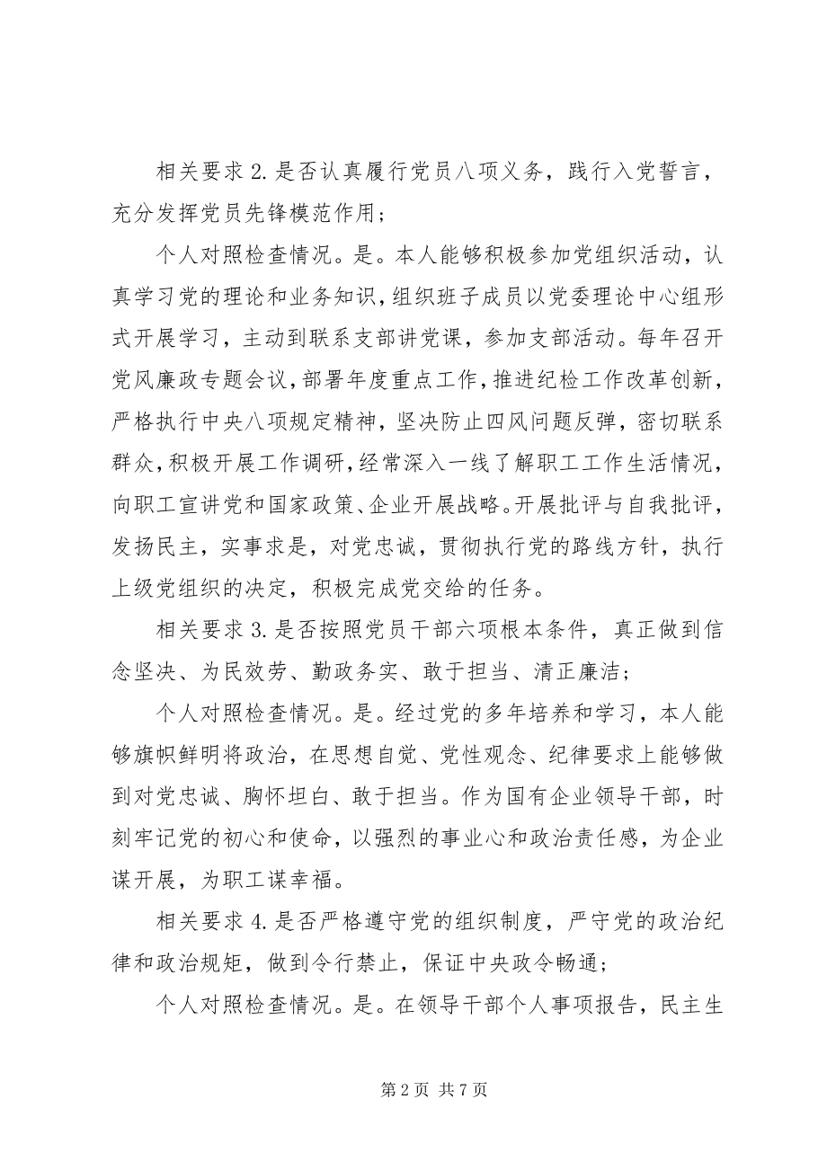 2023年对照党章党规找差距会议记录工作总结情况汇报.docx_第2页