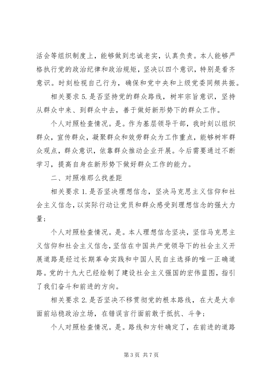 2023年对照党章党规找差距会议记录工作总结情况汇报.docx_第3页