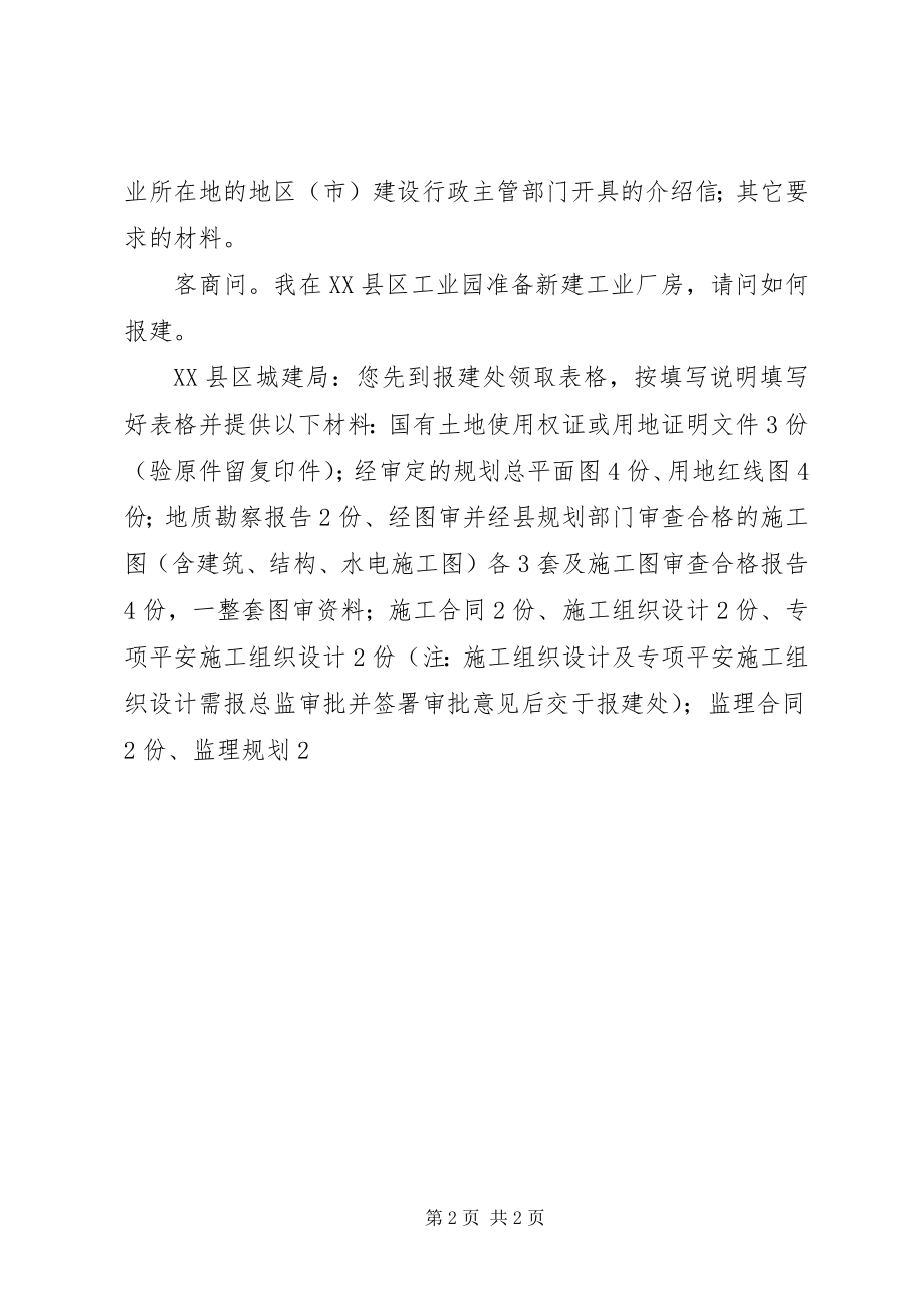 2023年规划局的报建.docx_第2页