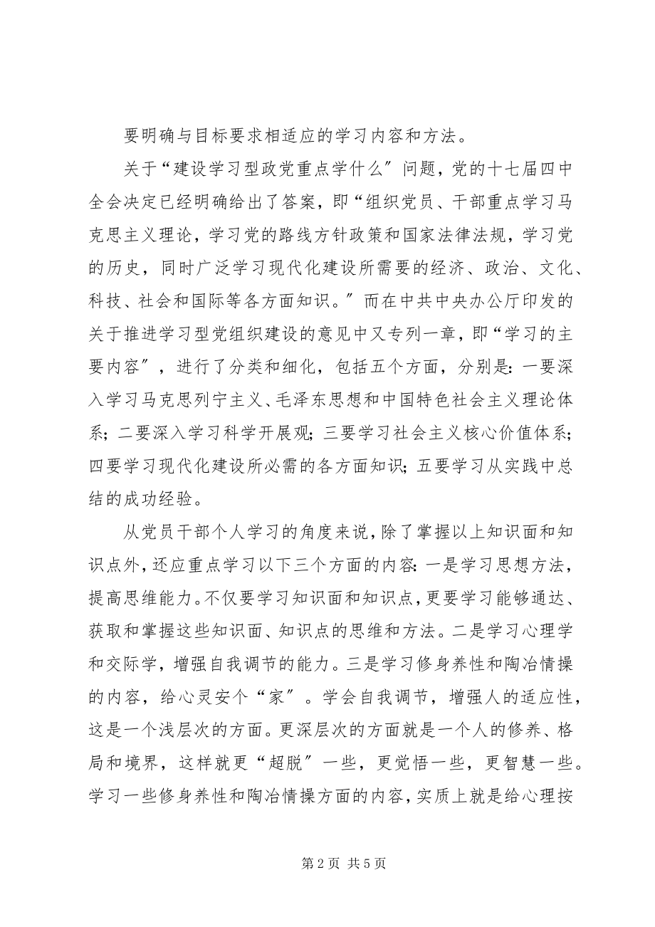 2023年切实加强基层学习型党组织建设的意见.docx_第2页