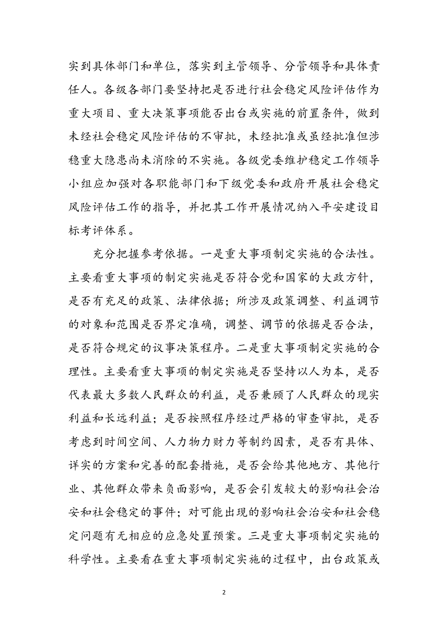 2023年加强和创新社会管理的心得感言参考范文.doc_第2页