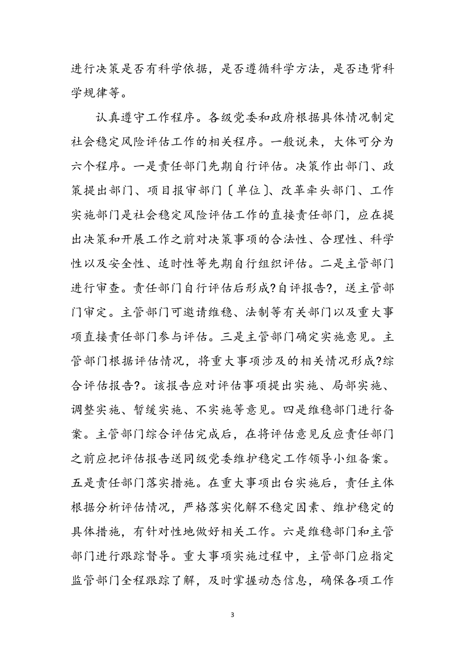 2023年加强和创新社会管理的心得感言参考范文.doc_第3页