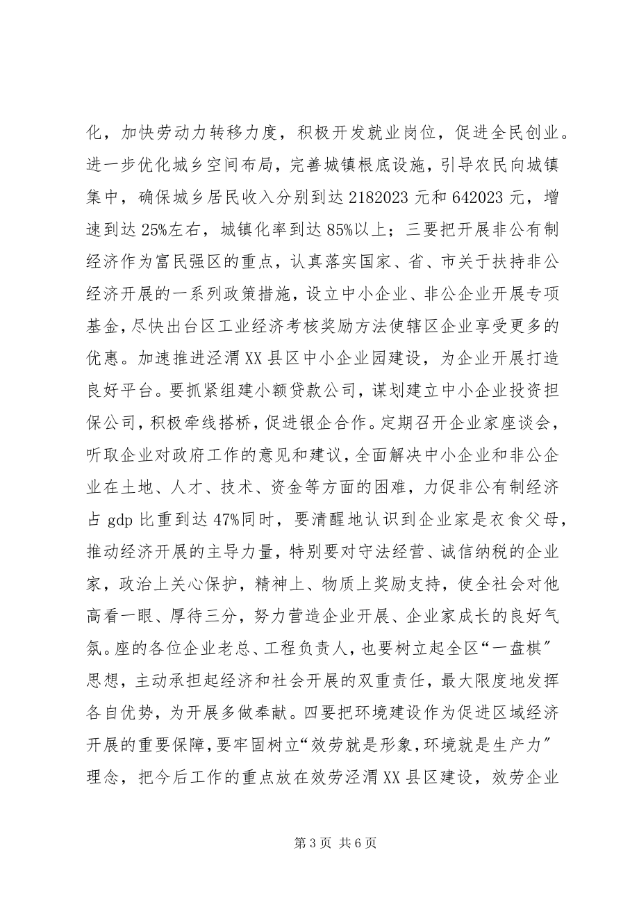 2023年区长在五提升专题会致辞.docx_第3页