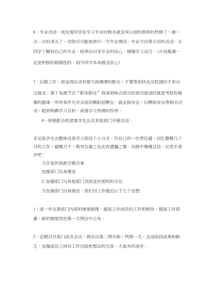 2023年大学学习部新学期计划.docx_第2页