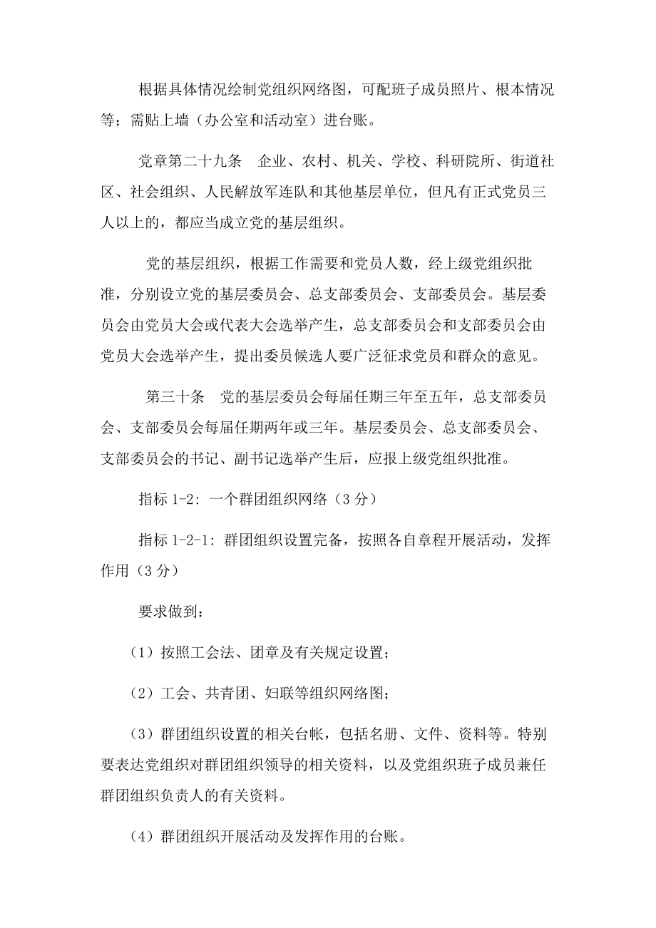 2023年卫生事业单位基层党建工作考评细则解读.docx_第2页