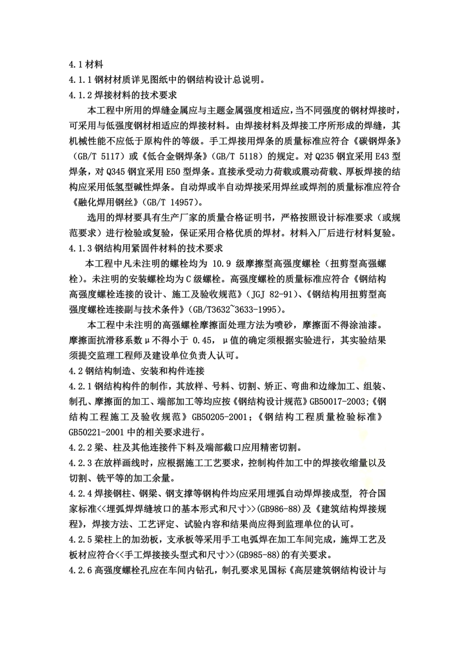 钢结构招标技术要求.docx_第3页